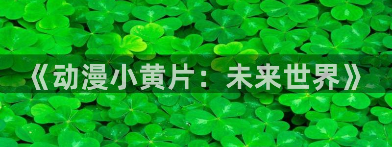 动漫岛动漫在线播放