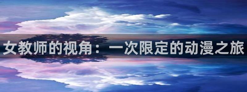 动漫岛官方正版免费下载